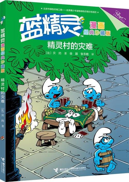 精灵之村漫画在线观看,奇幻冒险，探寻神秘世界的旅程  第3张